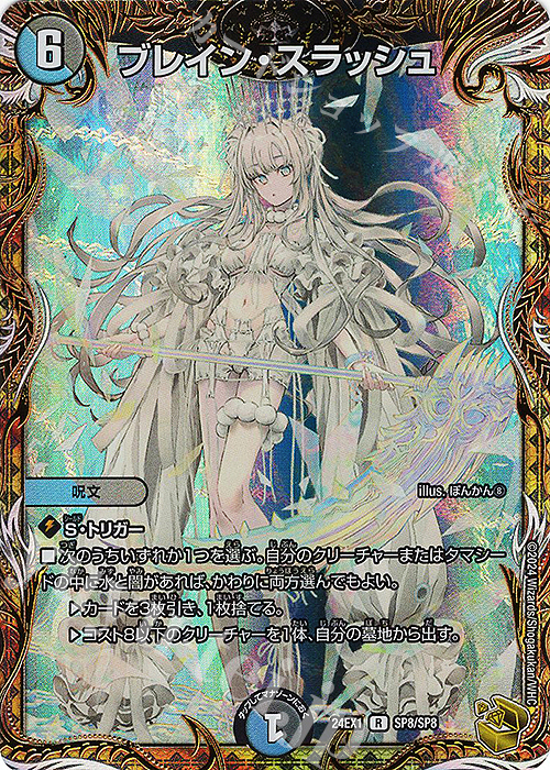 R-foil ブレイン・スラッシュ(金トレジャー) 販売 | [DM24-EX1] 超感謝