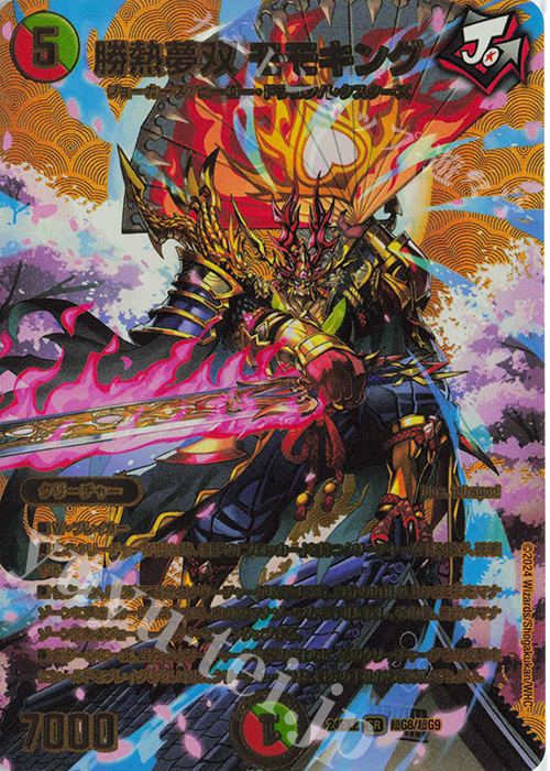 SR 勝熱夢双 モモキング 販売 | [DM24-EX2] 天下夢双!!デュエキング