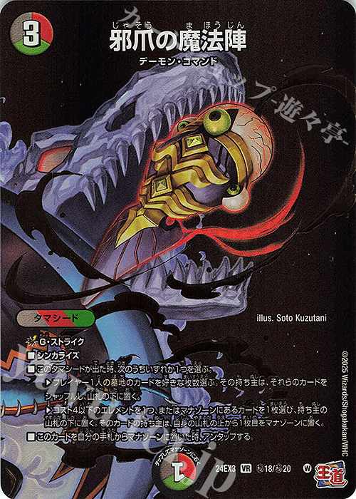 SE 邪爪の魔法陣(シークレットレア仕様) 買取 | [DM24-EX3] 刺激爆発