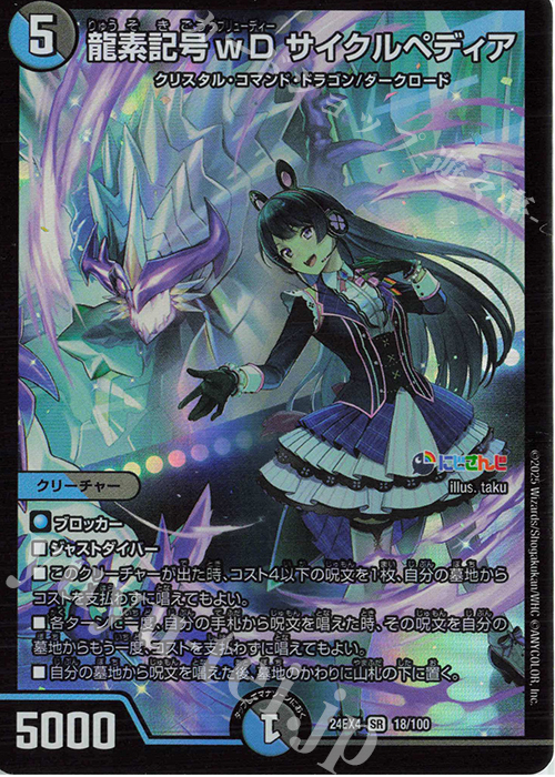 SR 龍素記号wD サイクルペディア 販売 | [DM24-EX4] にじさんじコラボ