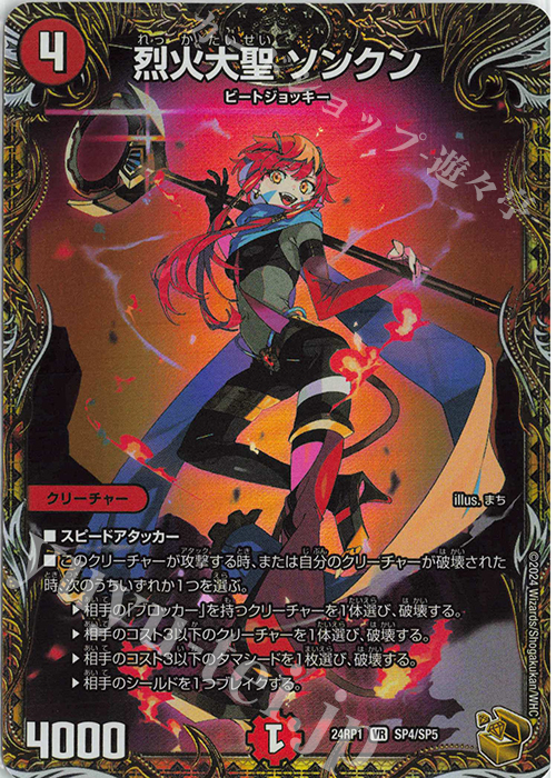 VR 烈火大聖 ソンクン(金トレジャー) 販売 | [DM24-RP1] 王道篇 第1弾