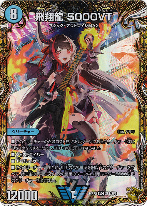 VIC 飛翔龍 5000VT(金トレジャー) 販売 | [DM24-RP2] 王道篇 第2弾