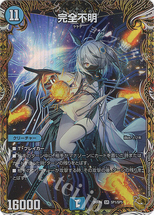 SR 完全不明(金トレジャー) 買取 | [DM24-RP4] 王道篇 第4弾「悪魔神