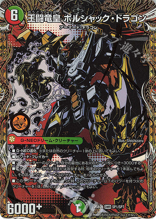 SE 王闘竜皇 ボルシャック・ドラゴン(シークレットレア仕様) 販売