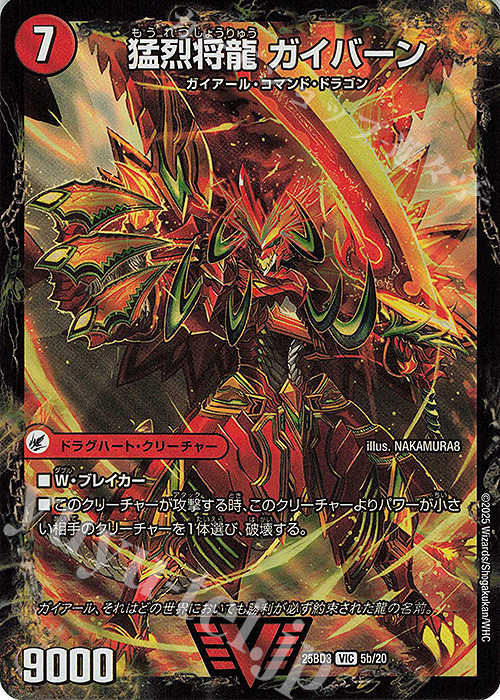 VIC 将龍剣 ガイアール｜猛烈将龍 ガイバーン 販売 | [DM25-BD3