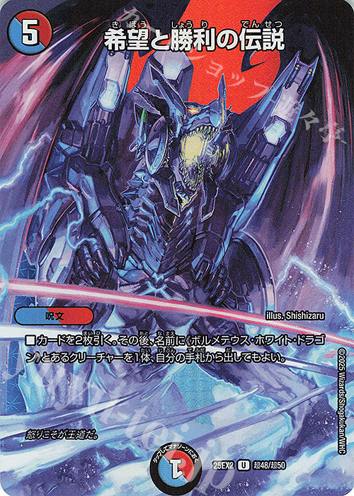 U-foil 希望と勝利の伝説 販売 | [DM25-EX2] 王道vs邪道 デュエキング