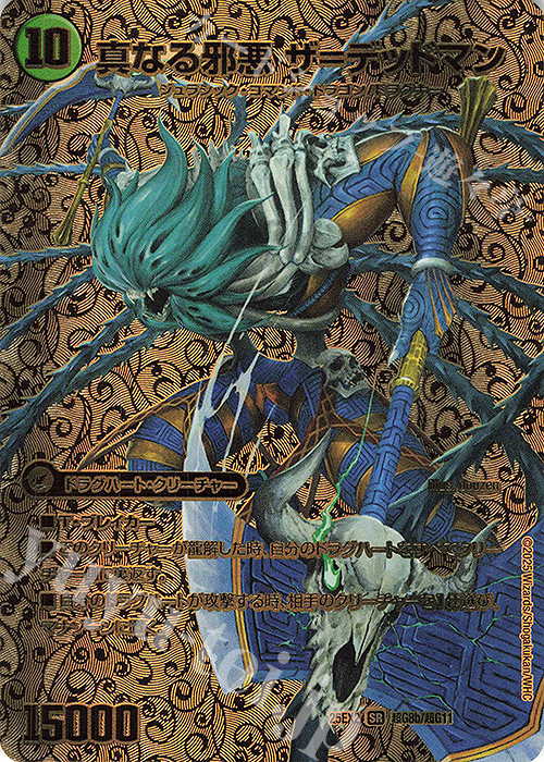 SR 邪帝斧 デッドアックス｜真なる邪悪 ザ=デッドマン 買取 | [DM25