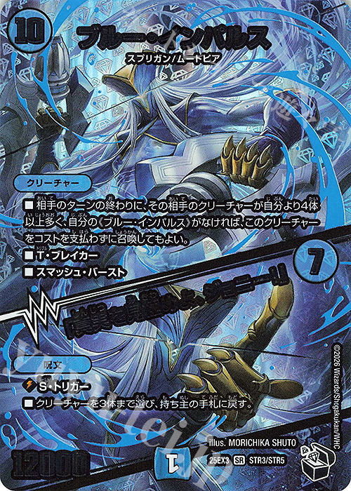 SR ブルー・インパルス｜「真実を見極めよ、ジョニー!」(超銀