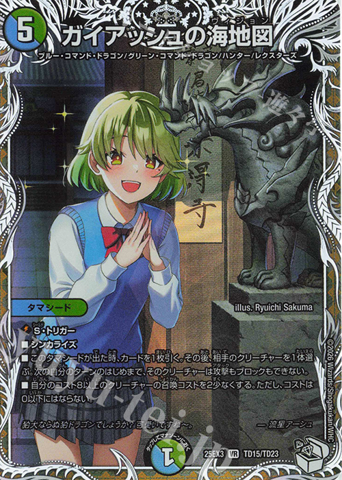 デュエルマスターズ ガイアッシュ覇道 キャラプレミアム パーツ Amazon