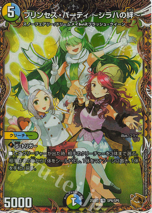 VR プリンセス・パーティ ～シラハの絆～(金トレジャー) 販売 | [DM25