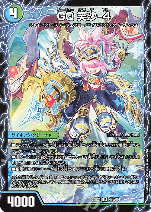 U ジオ・ケラサス｜GQ 笑沙-4 買取 | [DM25-EX4] エピソード4 パンドラ