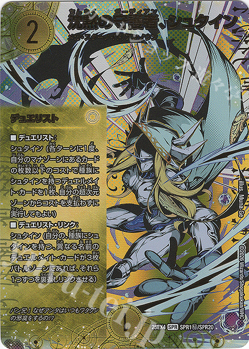 SE 沈黙の守護者、シュタイン(シークレットレア仕様) 販売 | [DM25-EX4