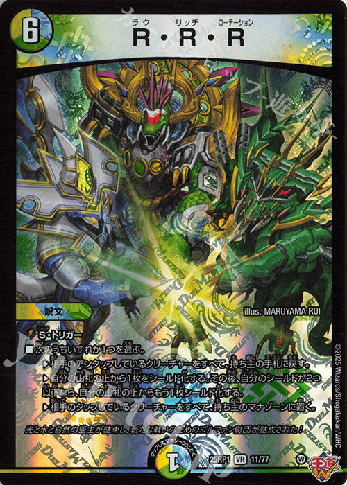 VR R・R・R 販売 | [DM25-RP1] 王道W 第1弾 邪神vs邪神 ～ソウル・オブ