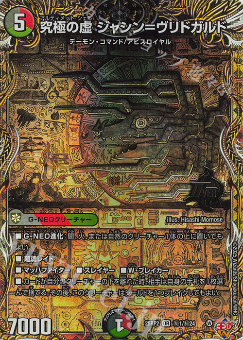 SE 究極の虚 ジャシン=ヴリドガルド(シークレットレア仕様) 販売