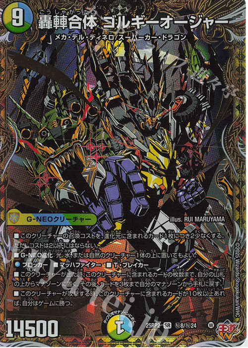 SE 轟シャ合体 ゴルギーオージャー(シークレットレア仕様) 販売
