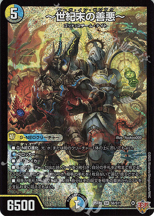 支配の精霊ペルフェクト/ギャラクシーチャージャー 金トレジ