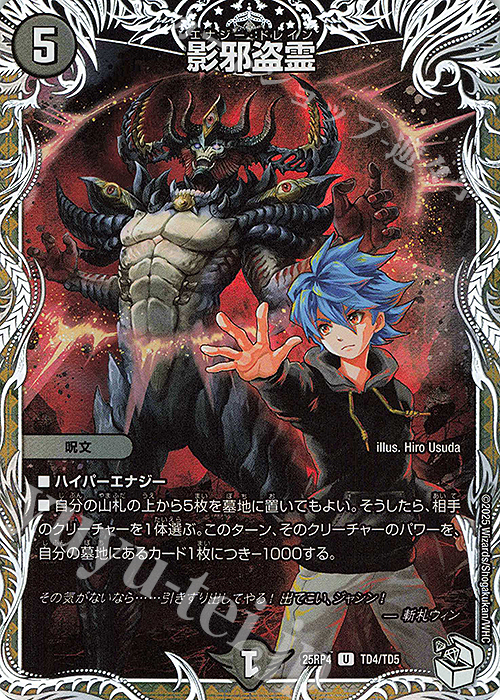 R-foil 影邪盗霊(キャラプレミアムトレジャー) 買取 | [DM25-RP4] 王道