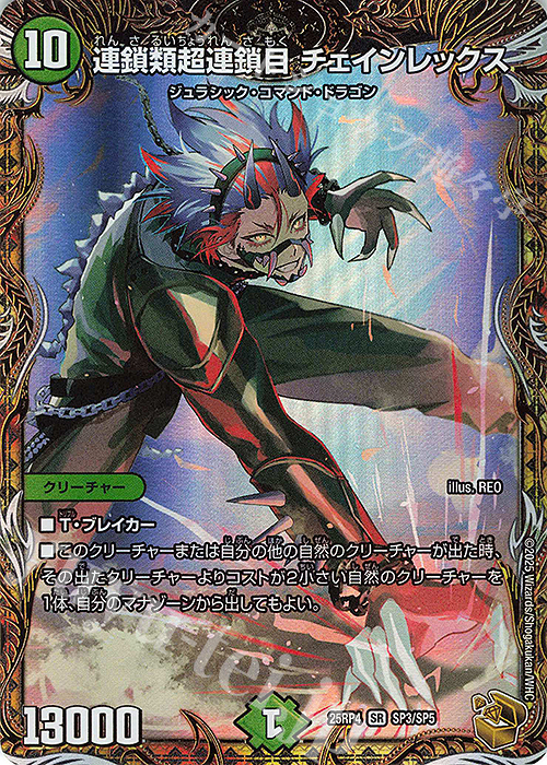 SR 連鎖類超連鎖目 チェインレックス(金トレジャー) 販売 | [DM25-RP4