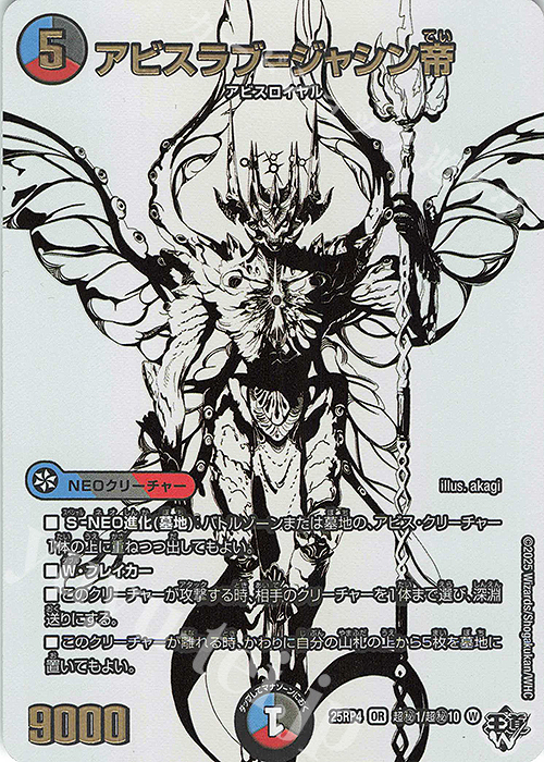 SE アビスラブ＝ジャシン帝(ジャシン純白シークレットパック仕様) 買取