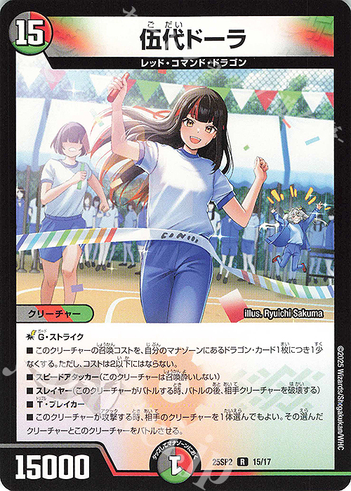 R 伍代ドーラ 販売 | [DM25-SP2] キャラプレミアムデッキ ドラゴン娘に