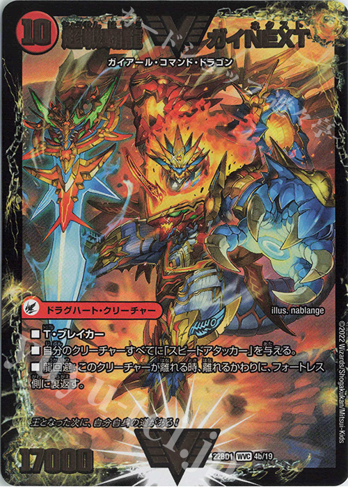 WVC 闘将銀河城 ハートバーン｜超戦覇龍 ガイNEXT 販売 | [DM22-BD1