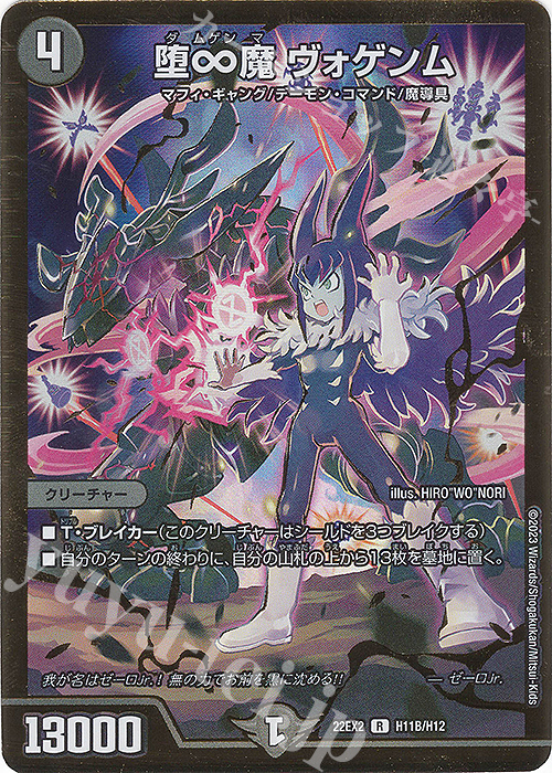 R-foil 堕∞魔 ヴォゲンム 販売 | [DM22-EX2] ヒーローズ・ダーク