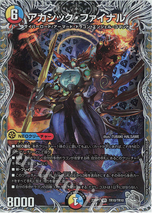 VR アカシック・ファイナル(銀トレジャー) 販売 | [DM22-RP1] ゴッド