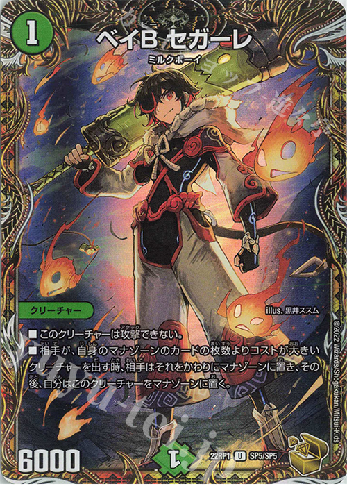 U-foil ベイB セガーレ(金トレジャー) 買取 | [DM22-RP1] ゴッド・オブ