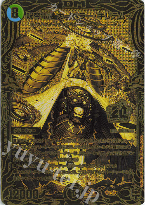 SE 呪帝電融 カーペラー・キリテム(20thSPゴールドレア仕様) 販売