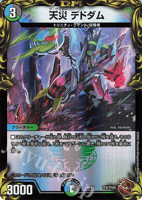 天災 デドダム(20th銅トレジャー) 販売 | [DMRP-21] 王来MAX 拡張