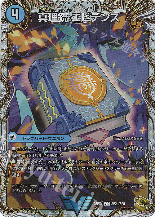 VIC 真理銃 エビデンス｜龍素王 Q.E.D.(金トレジャー) 買取 | [DM25