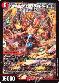 デッキ紹介】赤緑アポロ | トレカの買取・通販ならカードショップ -遊々亭-