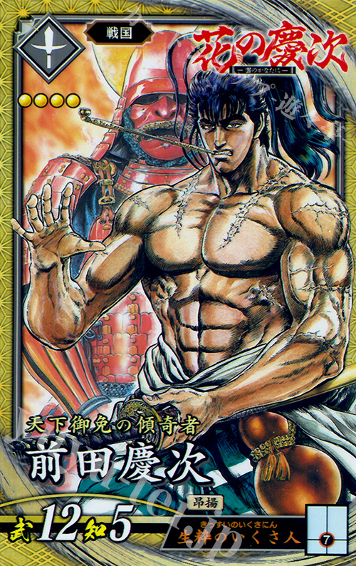 SR 前田慶次 販売 | 三千世界の波動 | 英傑大戦通販ならカードショップ