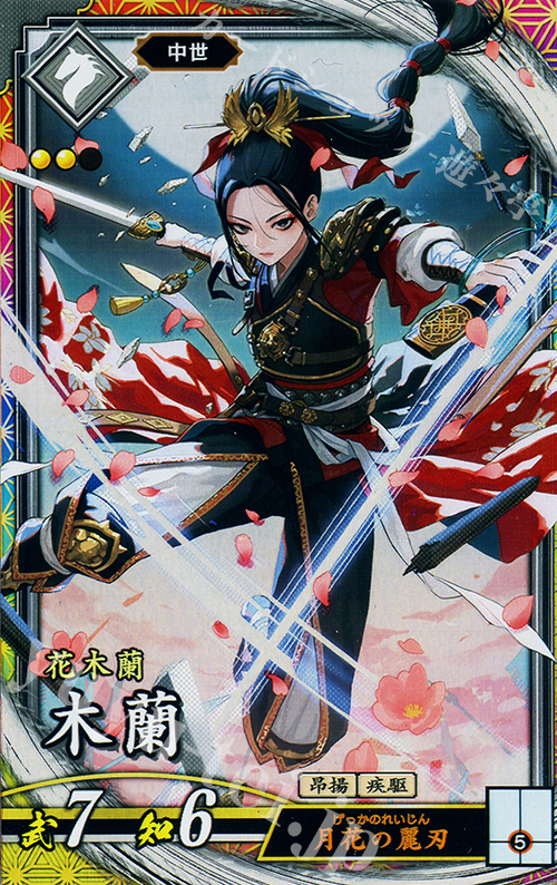 ER 木蘭 販売 | 七海の彩旗 | 英傑大戦通販ならカードショップ -遊々亭-