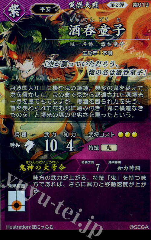 ER 酒呑童子 販売 | 廻天の五芒星 | 英傑大戦通販ならカードショップ