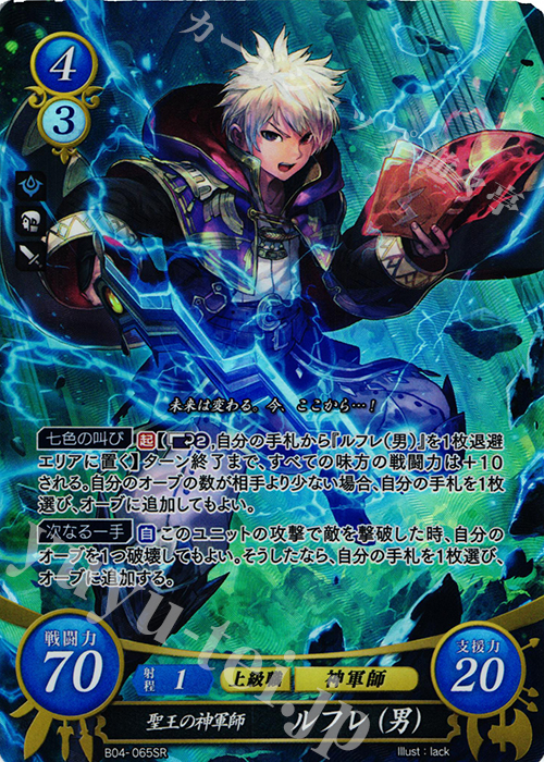 SR 聖王の神軍師 ルフレ(男) 販売 | [B04] 煌めき幻奏 | ファイアー