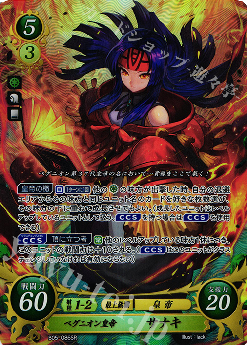 傷】 SR ベグニオン皇帝 サナキ 販売 | [B05] 相剋を越えて