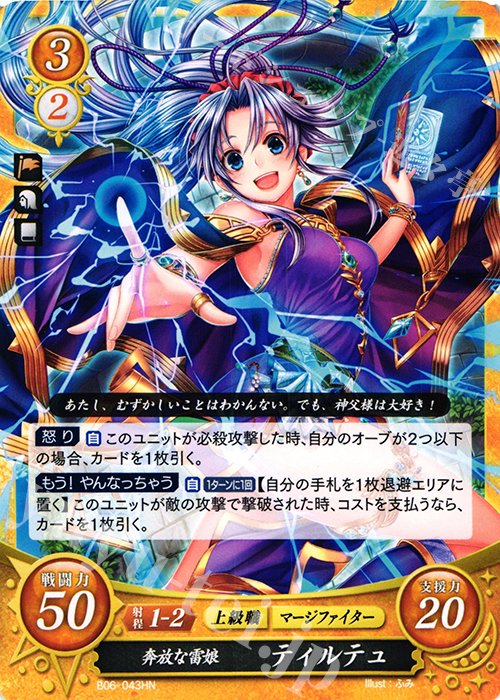 HN 奔放な雷娘 ティルテュ 販売 | [B06] 閃駆ノ騎影 | ファイアー