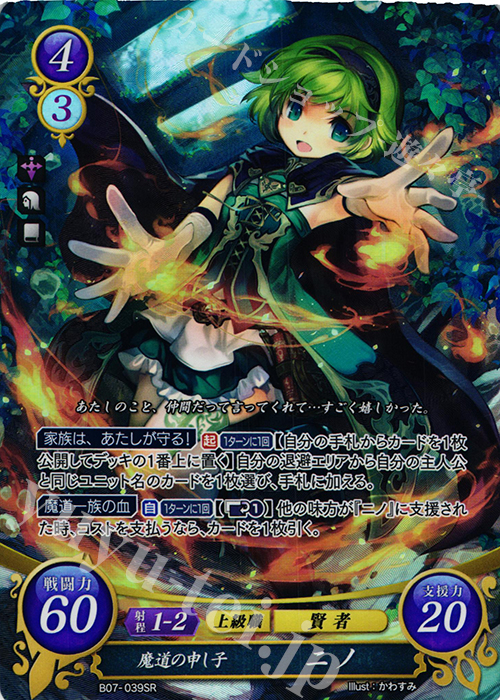 SR 魔道の申し子 ニノ 販売 | [B07] 士道を征く | ファイアー