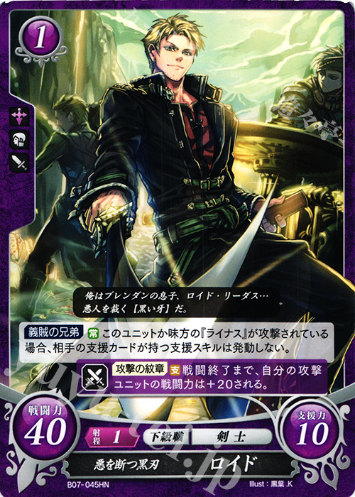 HN 悪を断つ黒刃 ロイド 販売 | [B07] 士道を征く | ファイアー