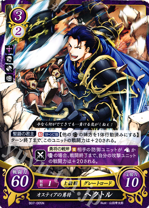 N オスティアの勇将 ヘクトル 販売 | [B07] 士道を征く | ファイアー