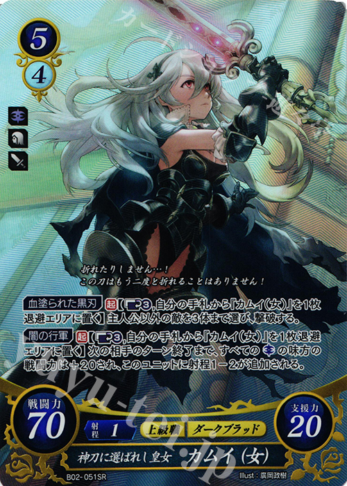 SR 神刀に選ばれし皇女 カムイ(女) 販売 | [B02] 光と闇の神焔