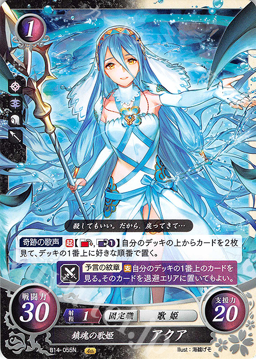 N 鎮魂の歌姫 アクア 販売 | [B14] 瞳の見つめる未来 | ファイアー