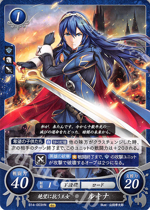 HN 絶望に抗う王女 ルキナ 販売 | [B14] 瞳の見つめる未来