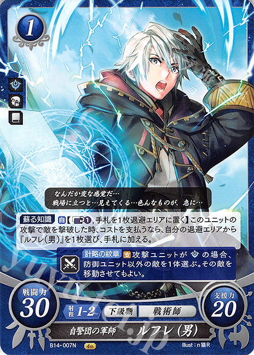 N 自警団の軍師 ルフレ(男) 販売 | [B14] 瞳の見つめる未来