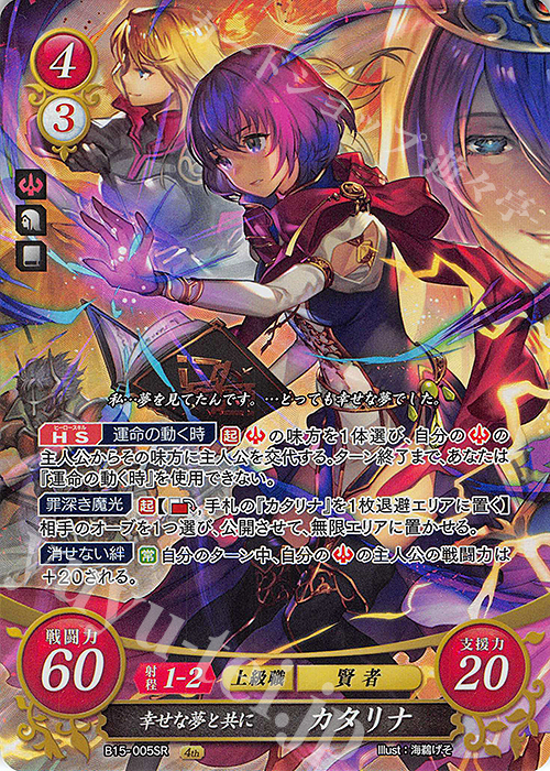 SR 幸せな夢と共に カタリナ 販売 | [B15] 輝く世界 | ファイアー