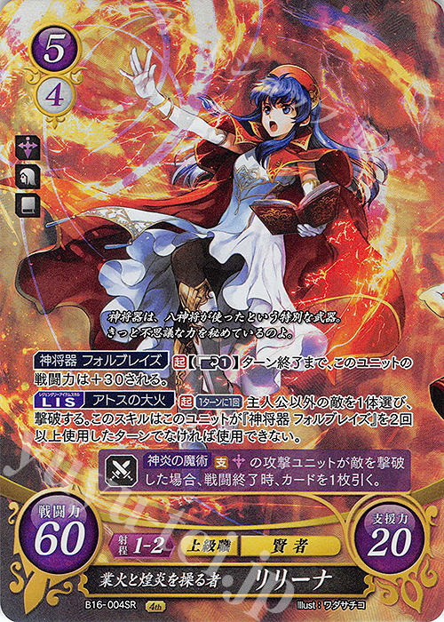 SR 業火と煌炎を操る者 リリーナ 販売 | [B16] 勇気よ燃ゆる魂よ