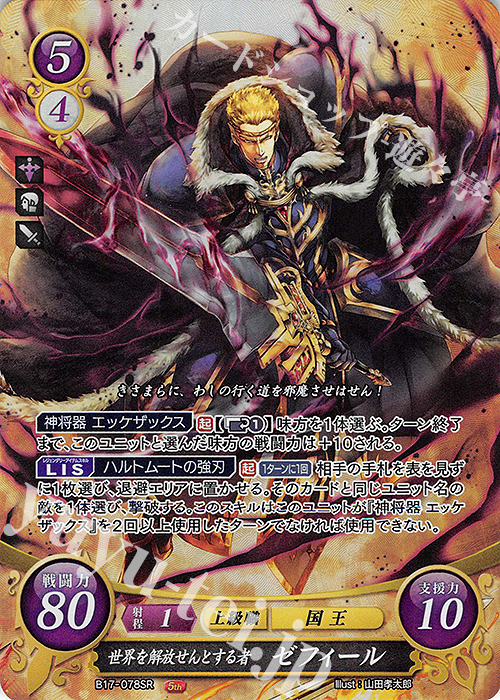 SR 世界を解放せんとする者 ゼフィール 販売 | [B17] 英雄総進軍