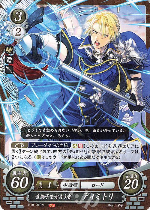 N 青獅子を背負う者 ディミトリ 販売 | [B18] 雄飛のオラトリオ