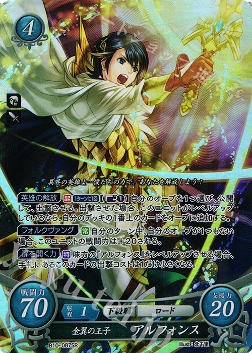SR 金翼の王子 アルフォンス 販売 | [B10] クロスローズ | ファイアー